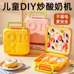 光彩年华 儿童生日礼物送女儿6-12岁女孩子玩具炒酸奶机冰激凌制作雪糕模具