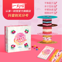 Orange Blue 美味叠高糕亲子互动叠叠高平衡儿童益智玩具3-99岁