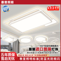 惠普精工 惠普照明灯具2026年新款客厅吸顶灯现代简约家用普瑞光源护眼灯具