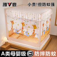 雅鹿 防摔蚊帐家用卧室儿童防止掉床加粗加厚支架杆免安装纹帐
