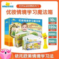ubbie 新品实体版优彼中英文多功能魔法箱点读笔绘本拼图学习早教机D1