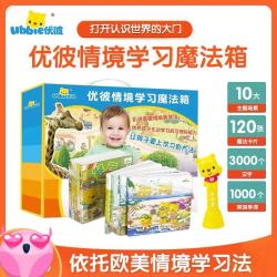 ubbie 新品实体版优彼中英文多功能魔法箱点读笔绘本拼图学习早教机D1