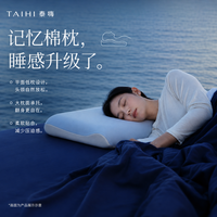 泰嗨 零压深睡眠护颈枕慢回弹记忆棉枕头睡眠枕芯成人透气
