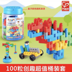Hape 100粒创趣超值桶装套大颗粒防吞咽安全耐砸软积木启蒙玩具