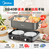 美的 速沸电火锅家用鸳鸯锅6.5L大容量煮锅分体式多功能火锅SS