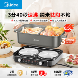 美的 速沸电火锅家用鸳鸯锅6.5L大容量煮锅分体式多功能火锅SS
