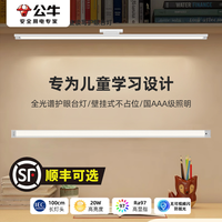 公牛 护眼学习专用台灯led磁吸顶壁挂式全光谱学生儿童书桌写字灯