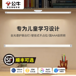 公牛 护眼学习专用台灯led磁吸顶壁挂式全光谱学生儿童书桌写字灯
