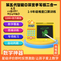 数学智能口算机手写画板二合一启蒙涂鸦儿童早教训练学习机充电