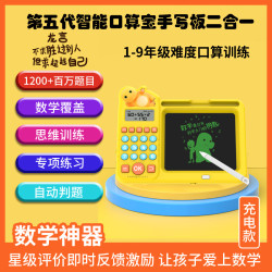数学智能口算机手写画板二合一启蒙涂鸦儿童早教训练学习机充电