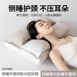 凡星 全棉分区美颜枕头双向护颈牵引枕护耳防颈纹枕芯单人可拆养颜枕头
