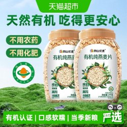 阴山优麦 有机纯燕麦片
