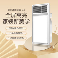 美的 速暖 浴室暖风机