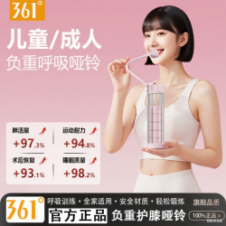 361° 呼吸哑铃腹式呼吸肺活量腹肌马甲线盆底肌脸部核心训练