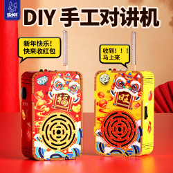 狐小科儿童对讲机玩具科技小制作手工diy早教机科学实验生日礼物