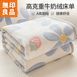 無印良品 MUJI 牛奶绒床单单件冬季小清新加绒毛绒珊瑚绒单人床被单宿舍