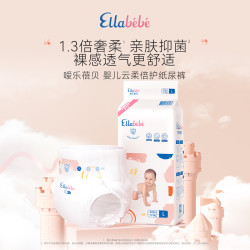 Ellebebe 婴儿云柔倍护纸尿裤瞬吸干爽绵柔舒适宝宝尿不湿