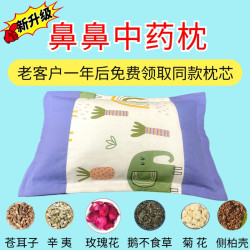 [苍耳子辛夷鹅不食草枕头]二十四味花草枕头儿童成人通用枕B