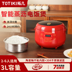 TOTIKI拓几智能低糖电饭煲3L大容量家用多功能饭锅
