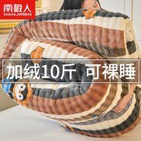 南极人 羊羔绒冬被兔毛绒被子冬季棉被单人宿舍加厚保暖10斤被芯2025新款