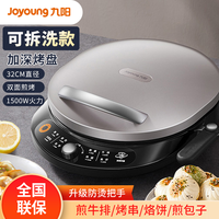 九阳 家用电饼铛煎烤机双面加热全自动可拆加深加大烙饼煎烤煎饼铛
