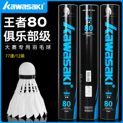 川崎 kawasaki/川崎正规正品羽毛球高强度水鸭中驼毛/王羽毛球高强度