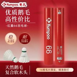 KUMPOO 羽毛球红薰66鹅毛耐打球飞行稳定落点精准鸭毛口粮球熏风
