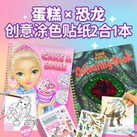 TOPMODEL 德国进口蛋糕儿童涂色本｜绘画·贴纸填色本·贴纸本｜3-6岁