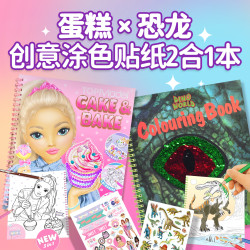 TOPMODEL 德国进口蛋糕儿童涂色本｜绘画·贴纸填色本·贴纸本｜3-6岁
