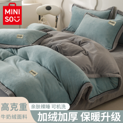 名创优品 牛奶绒被套单件珊瑚绒被罩2026新款加厚加绒冬季床单床笠