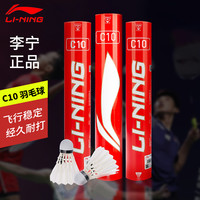 李宁 羽毛球耐用耐打球精选鸭毛鹅毛12只装77速比赛训练娱乐专用球