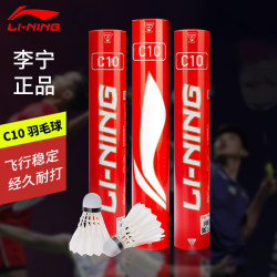 李宁 羽毛球耐用耐打球精选鸭毛鹅毛12只装77速比赛训练娱乐专用球