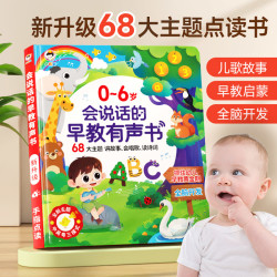 小儒童 0-6岁会说话的早教有声书手指点读宝宝婴幼儿早教机