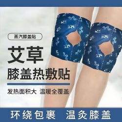 远慈 艾草艾灸热敷发热膝盖贴氨糖软骨素护膝贴膝盖热敷神器