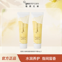 纽西之谜 保湿盈润香氛护手霜60g留香润肤2支装RC