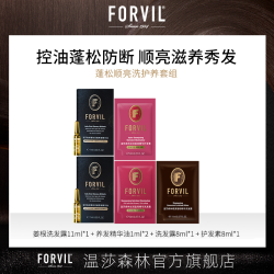 FORVIL 温莎森林姜根洗发露11m+黑松露系列洗护8ml*2+护发精华油