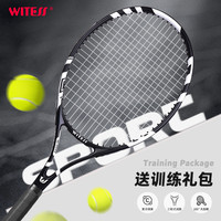 威特斯 目击者复合碳素网球拍单人初学者网球训练器大学生带线套装