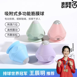 迪派思肩胛骨缝足底肩颈腰部筋膜放松吸盘式充电震动热敷按摩器