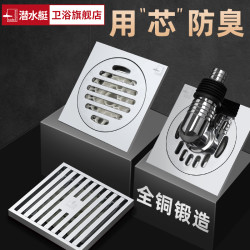 潜水艇 品质铜防臭地漏卫生间下水道盖淋浴房浴室洗衣机两用官方旗舰店