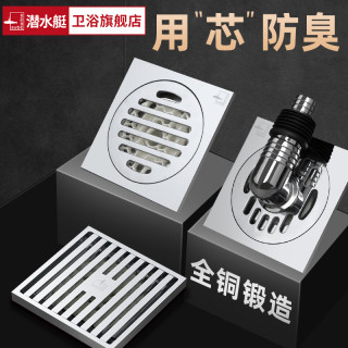 潜水艇 品质铜防臭地漏卫生间下水道盖淋浴房浴室洗衣机两用官方旗舰店