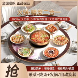 智能语音暖菜板电动旋转饭菜保温板火锅多功能加热转盘餐桌热菜板