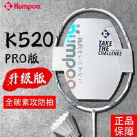KUMPOO 熏风K520pro羽毛球拍新款正品超轻全碳素纤维拍