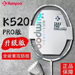 KUMPOO 熏风K520pro羽毛球拍新款正品超轻全碳素纤维拍