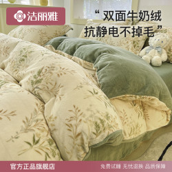 洁丽雅 四件套牛奶绒双面绒单人被套升级加厚加绒宿舍三件套床笠