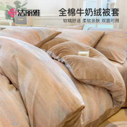 洁丽雅 A全棉B牛奶绒被套单件纯棉珊瑚绒褥子150x200被罩四件套