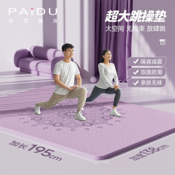 瑜伽垫跳绳瑜伽垫加大加厚超大健身垫家用隔音减震防滑瑜伽垫垫子