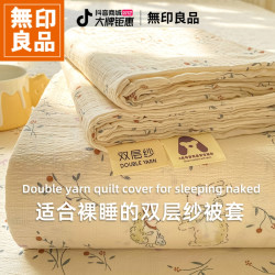 無印良品 MUJI 双层纱被套单件150x200x230非纯棉全棉单人学生宿舍被罩