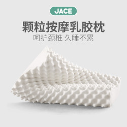 JACE 乳胶枕头速回弹枕芯护颈椎支撑枕颗粒狼牙波浪枕±3cm