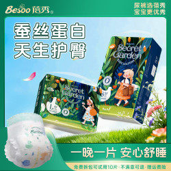 蓓秀 秘密花园透气干爽纸尿裤柔软亲肤防红臀拉拉裤