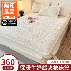 無印良品 MUJI 牛奶绒夹棉床笠单件床围保护罩套冬季加厚2026新款三件套